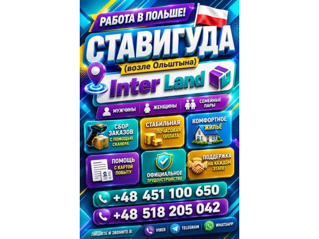 MAGAZYNIER Ольштын - e-Delo.pl - Работа в Польше