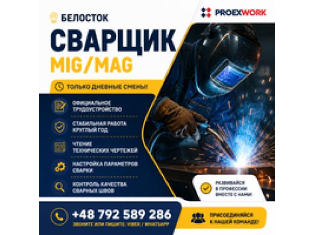Сварщик Белосток - e-Delo.pl - Работа в Польше
