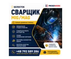 Сварщик