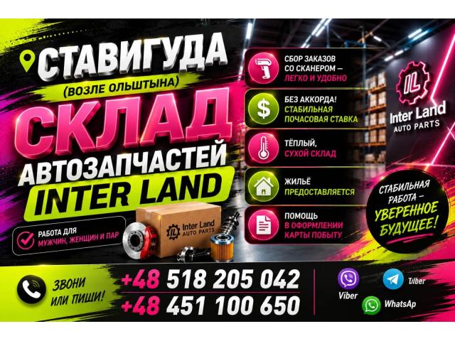 MAGAZYNIER Ольштын - e-Delo.pl - Работа в Польше
