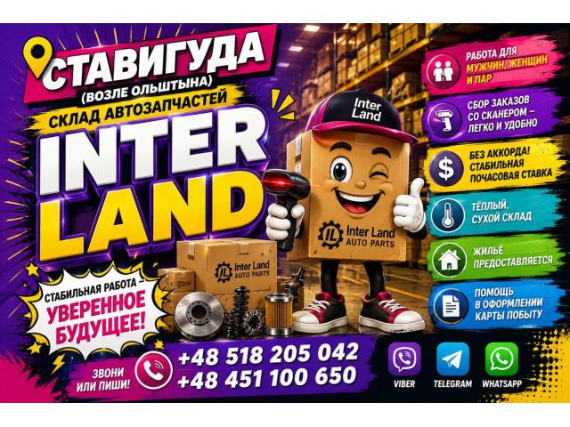 MAGAZYNIER Ольштын - e-Delo.pl - Работа в Польше
