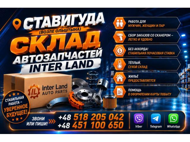 MAGAZYNIER Ольштын - e-Delo.pl - Работа в Польше