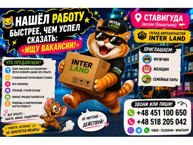 MAGAZYNIER Ольштын - e-Delo.pl - Работа в Польше