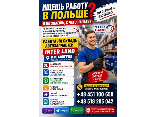 КОМПЛЕКТОВЩИК РАБОТА НА СКЛАДЕ АВТОЗАПЧАСТЕЙ Ольштын - e-Delo.pl - Работа в Польше