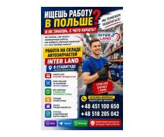КОМПЛЕКТОВЩИК РАБОТА НА СКЛАДЕ АВТОЗАПЧАСТЕЙ