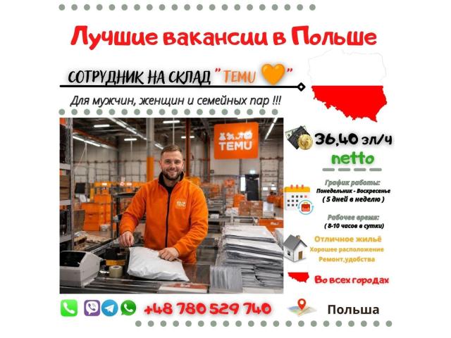Сотрудник на склад Temu 🧡 Вроцлав - e-Delo.pl - Работа в Польше