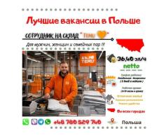 Сотрудник на склад "Temu 🧡"