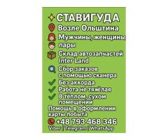 ✔ Работа со сканером, без опыта 📦 INTER LAND