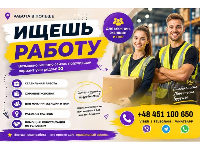 ✨ Иногда новая работа — это просто один правильный звонок. Ольштын - e-Delo.pl - Работа в Польше