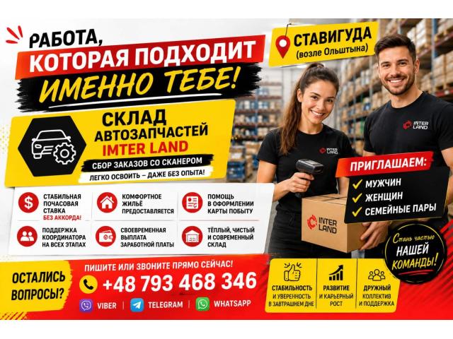💰🚀 Хочешь больше возможностей? Начни с работы! Ольштын - e-Delo.pl - Работа в Польше