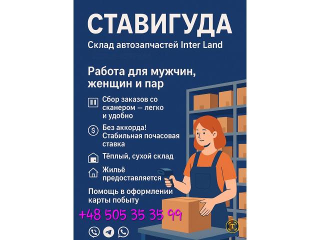 А может, пора перестать листать десятки объявлений? 👀 Ольштын - e-Delo.pl - Работа в Польше