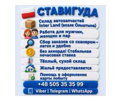 🚨 ХОЧЕШЬ СТАБИЛЬНУЮ РАБОТУ В ПОЛЬШЕ? 🇵🇱