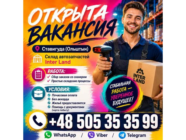 🔥 ИЩЕШЬ РАБОТУ В ПОЛЬШЕ? 🇵🇱 Ольштын - e-Delo.pl - Работа в Польше
