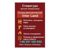INTER LAND — СКЛАД АВТОЗАПЧАСТЕЙ