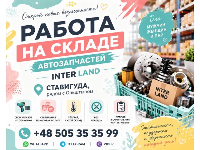 ИЩЕШЬ РАБОТУ В ПОЛЬШЕ? Ольштын - e-Delo.pl - Работа в Польше