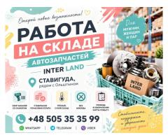 ИЩЕШЬ РАБОТУ В ПОЛЬШЕ?