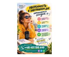 ✨ УВЕРЕННОСТЬ В ЗАВТРАШНЕМ ДНЕ НАЧИНАЕТСЯ СЕГОДНЯ ✨