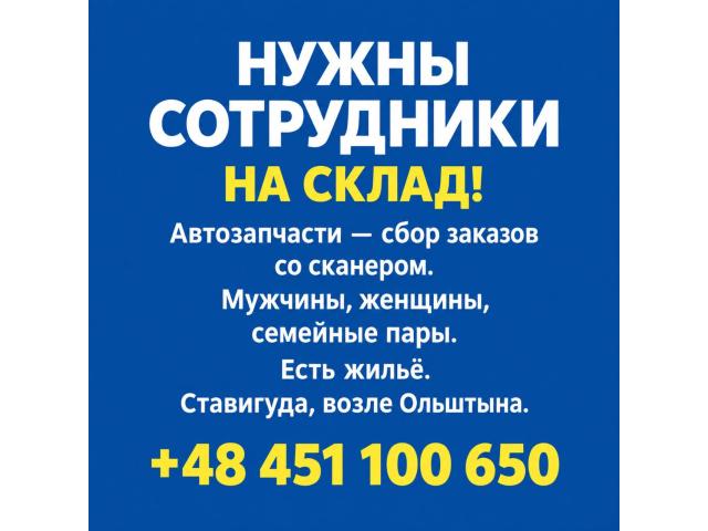 💥 ЕСТЬ РАБОТА! МОЖНО БЕЗ ОПЫТА Ольштын - e-Delo.pl - Работа в Польше