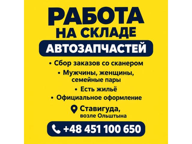 ✨ ИЩЕШЬ РАБОТУ В ПОЛЬШЕ? 🇵🇱 Ольштын - e-Delo.pl - Работа в Польше