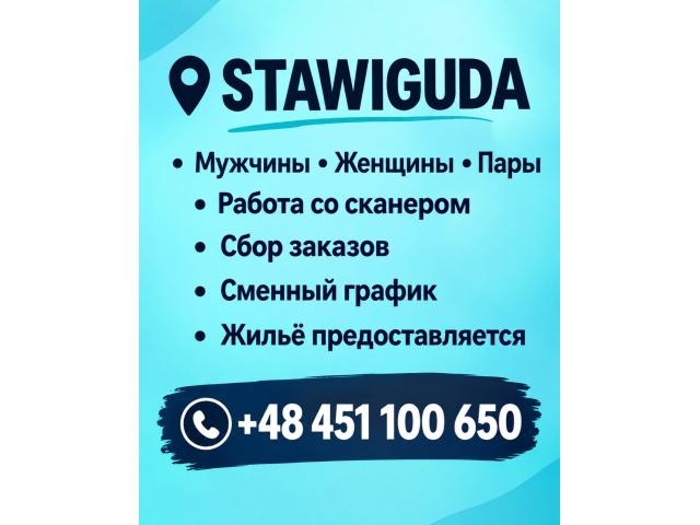 📦 Склад автозапчастей — мужчины, женщины, пары Ольштын - e-Delo.pl - Работа в Польше