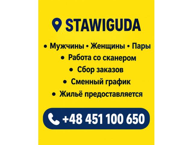ЕСТЬ РАБОТА! МОЖНО БЕЗ ОПЫТА Ольштын - e-Delo.pl - Работа в Польше
