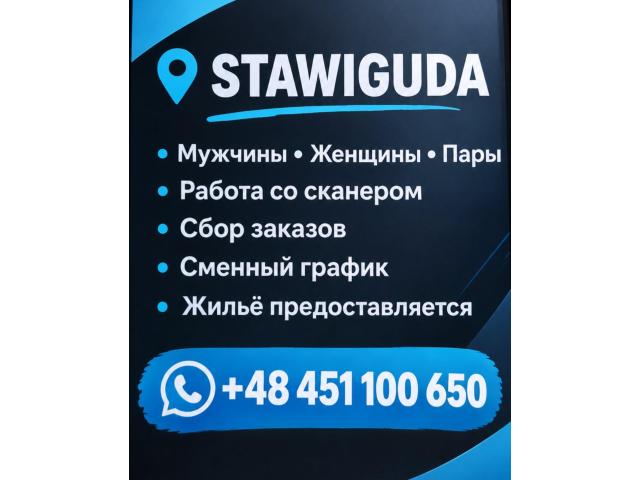 🚀 РАБОТА НА СКЛАДЕ АВТОЗАПЧАСТЕЙ 🚀 🔥 INTER LAND Ольштын - e-Delo.pl - Работа в Польше