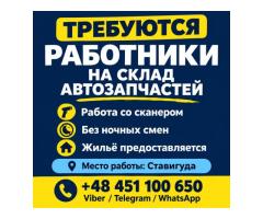 📦 РАБОТА В STAWIGUDA! 🚗