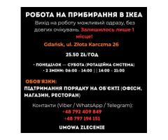 ВАКАНСИЯ В ГДАНЬСКЕ: ОСТАЛОСЬ ТОЛЬКО 1 МЕСТО!
