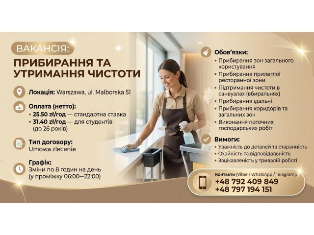 ВАКАНСИЯ: УБОРКА И ПОДДЕРЖАНИЕ ЧИСТОТЫ В ВАРШАВЕ Варшава - e-Delo.pl - Работа в Польше