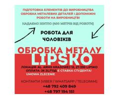 ВАКАНСИЯ: ОБРАБОТКА МЕТАЛЛА В ЛИПСКО