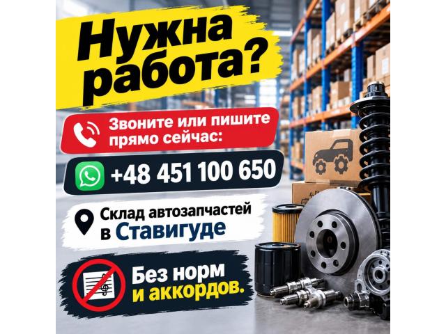 🔥 ИЩЕТЕ РАБОТУ? ЕСТЬ СВОБОДНЫЕ МЕСТА! Ольштын - e-Delo.pl - Работа в Польше