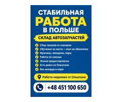 ЕСТЬ РАБОТА! МОЖНО БЕЗ ОПЫТА