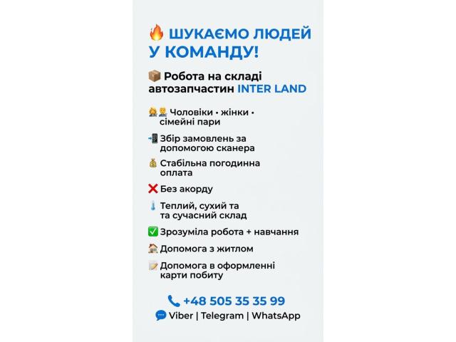 ✨ РАБОТА НА СКЛАДЕ АВТОЗАПЧАСТЕЙ — КОМПЛЕКТОВЩИК Ольштын - e-Delo.pl - Работа в Польше