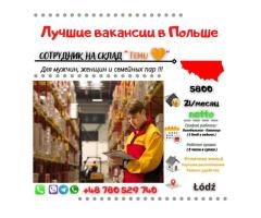 📦 Temu | Łódź(UMOWA O PRACĘ)