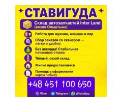 📍 Место работы: Ставигуда (возле Ольштына)