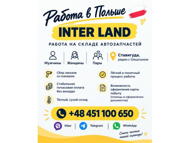 ⚡ РАБОТА РЯДОМ С ОЛЬШТЫНОМ ⚡ Ольштын - e-Delo.pl - Работа в Польше