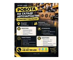 📦 Склад автозапчастей Inter Land