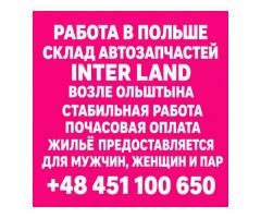 работник склада автозапчастей