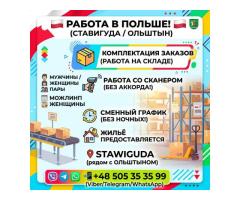 📍 STAWIGUDA cклад автозапчастей