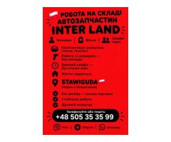 РАБОТА В ПОЛЬШЕ — INTER LAND