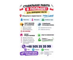 🇵🇱🔥 РАБОТА В ПОЛЬШЕ — INTER LAND 🔥