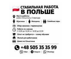 ✅ Работа для мужчин, женщин и пар