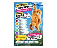 СКЛАД АВТОЗАПЧАСТЕЙ INTER LAND