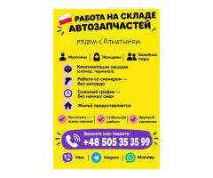 🚀🇵🇱 РАБОТА В ПОЛЬШЕ