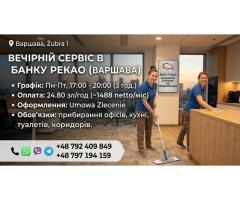 Ищем 2 женщин для уборки офисных помещений (может быть как дополнительная работа) банк PEKAO, вечерн