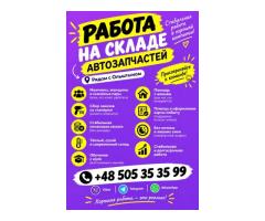 ✨ СТАВИГУДА | РАБОТА В ПОЛЬШЕ 🇵🇱