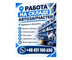 Ищем сотрудников на склад автозапчастей 📦