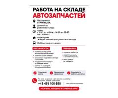 ✨ СТАВИГУДА | РАБОТА В ПОЛЬШЕ 🇵🇱