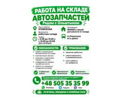 РОБОТА В ПОЛЬЩІ — INTER LAND