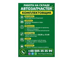 ✨ РАБОТА В ПОЛЬШЕ 🇵🇱